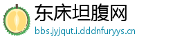 东床坦腹网